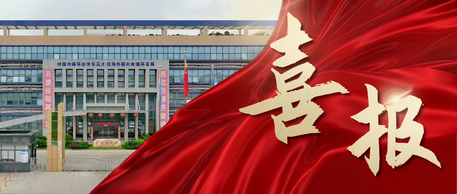 喜报！免费8455新葡萄娱乐场在广东省制造业企业500强榜单中排名大幅提升至136位